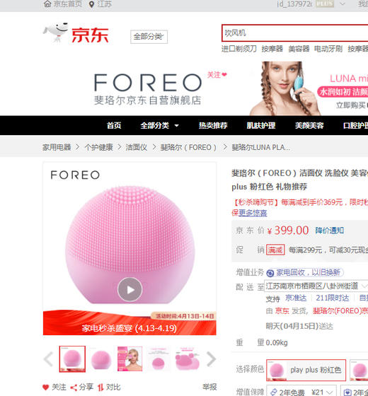 Foreo露娜洁面仪 play plus增强款 商品图3