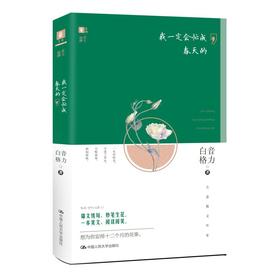 我一定会忙成春天的