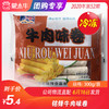 【冻品】铭锋牛肉味卷 300g/袋 商品缩略图0