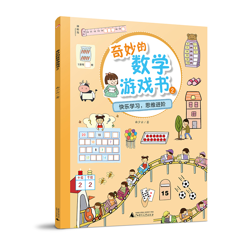 【云仓图书】奇妙的数学游戏书(全6册)150个情景游戏