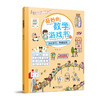 奇妙的数学游戏书（全6册）150个情景游戏 150堂数学思维课  深度培养数学思维 幼小衔接优等生数学必备 商品缩略图2