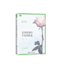 光阴里那些手绘的花朵 安宁 人大出版社 商品缩略图0