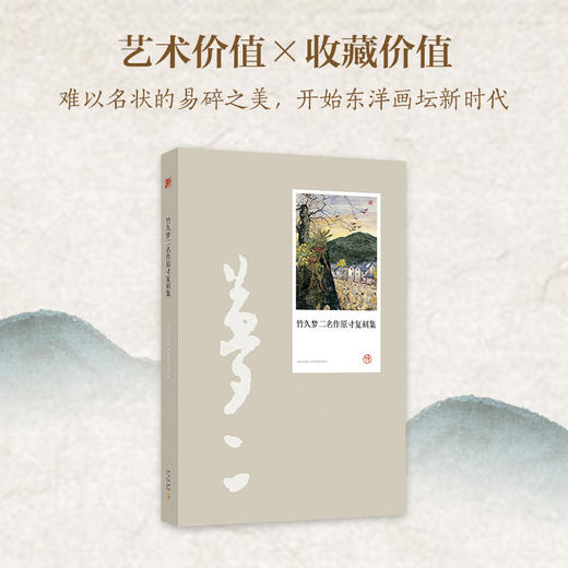 竹久梦二名作原寸复刻集 商品图4