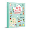 奇妙的数学游戏书（全6册）150个情景游戏 150堂数学思维课  深度培养数学思维 幼小衔接优等生数学必备 商品缩略图3