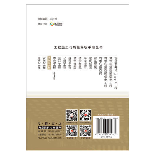 【新书 正版现货】装饰工程  工程施工与质量简明手册丛书  中国建材工业出版社 商品图2