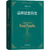 *牌思想简史 商品缩略图0