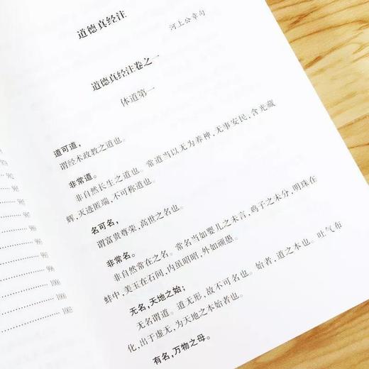 《道德经》集释二册 商品图1