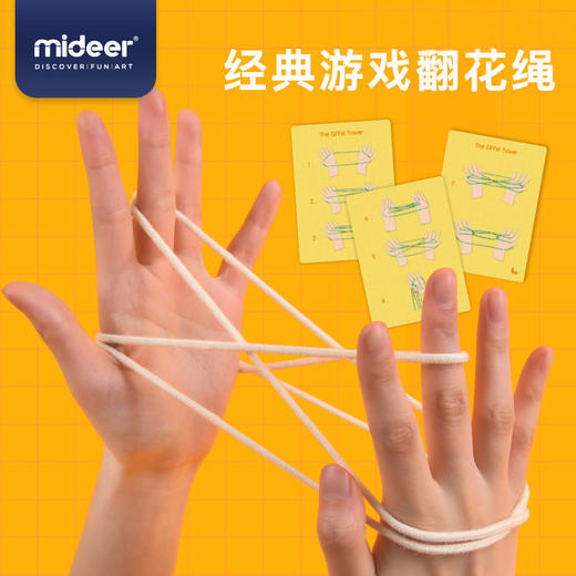 弥鹿儿童翻花绳 怀旧经典游戏童年翻绳玩具协调能力文创6岁+礼物MiDeer文创 商品图0