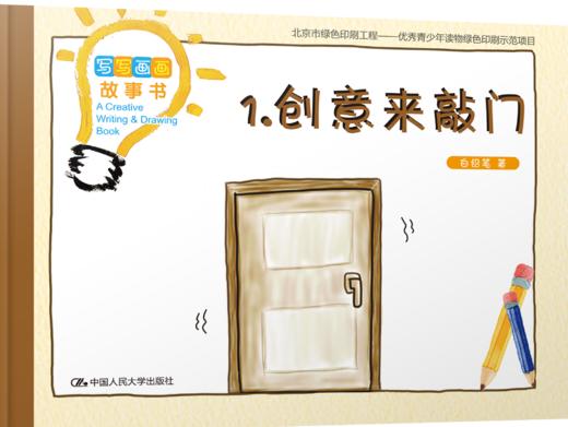 写写画画故事书 商品图0