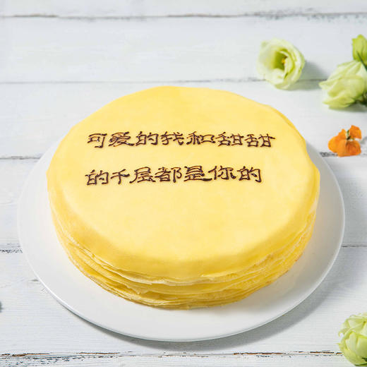 【创意写字千层】（约8英寸）抖音网红创意千层蛋糕 ，送朋友惊喜礼物，可选择固定文案 ，也可自定义文案（高州） 商品图1