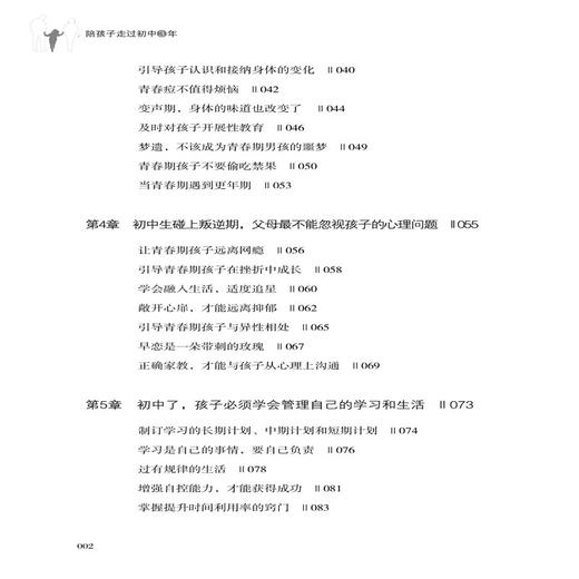 2020新书 陪孩子走过初中3年 为初中生父母量身打造实用陪伴指导书 初中青春期学生教育 家庭子女教育指南手册 初中性教育健康成长 商品图2