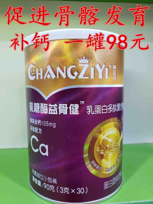畅兹益钙粉原价一罐98元，现打折价一罐66元，三罐198元 商品图1