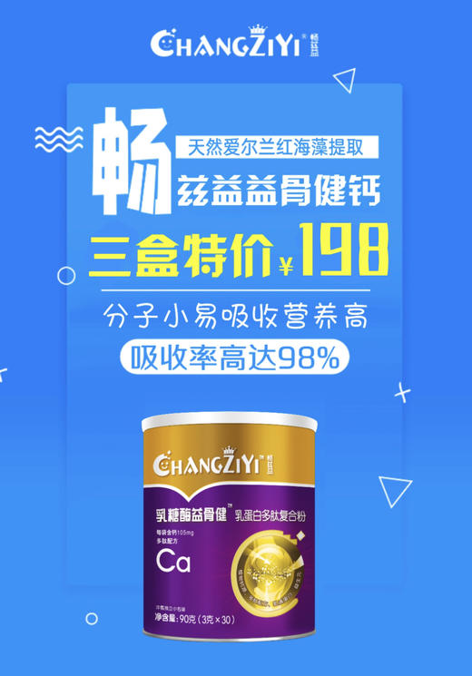 畅兹益钙粉原价一罐98元，现打折价一罐66元，三罐198元 商品图0