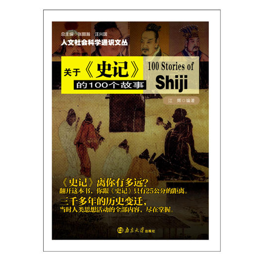 人文社会科学通识文丛（历史篇) 商品图5