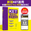 【2020新书】KET精选词汇边学边练 KET核心词汇书籍 KET历年考试高频词汇剑桥通用英语五级KET考试历年真题 ket单词记忆技巧书籍 商品缩略图1