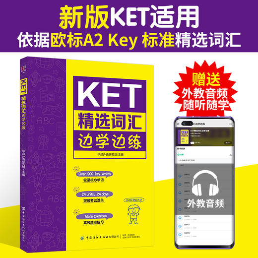 【2020新书】KET精选词汇边学边练 KET核心词汇书籍 KET历年考试高频词汇剑桥通用英语五级KET考试历年真题 ket单词记忆技巧书籍 商品图1