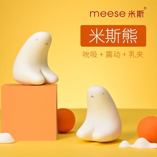【送清洗润滑】Meese米斯熊 跳蛋按摩器软萌允吸震动乳夹豆豆 商品图0
