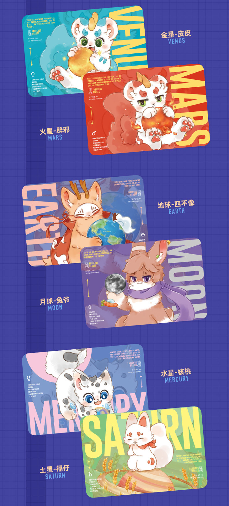《非人哉官方店》有兽焉星球系列宇宙船票明信片&皮皮