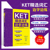 【2020新书】KET精选词汇边学边练 KET核心词汇书籍 KET历年考试高频词汇剑桥通用英语五级KET考试历年真题 ket单词记忆技巧书籍 商品缩略图3