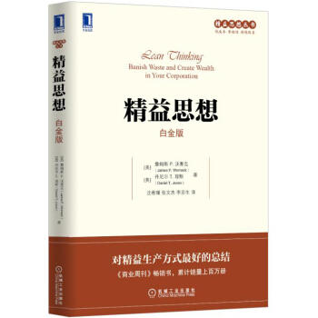 精益思想（白金版） 商品图0
