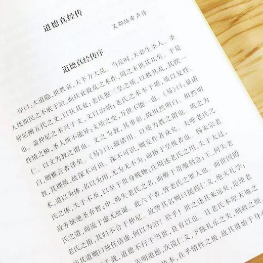 《道德经》集释二册 商品图2