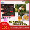 2张安安卡送妃子笑荔枝5斤，再送云南珍稀金耳500g 商品缩略图0