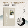 竹久梦二名作原寸复刻集 商品缩略图3