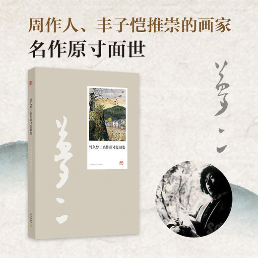 竹久梦二名作原寸复刻集 商品图3