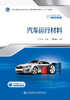 汽车运行材料 商品缩略图2