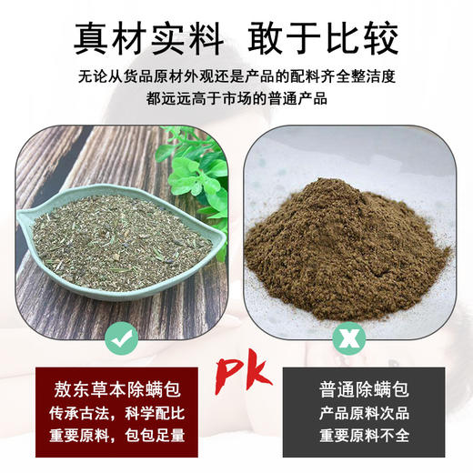 敖东草本除螨包 商品图5