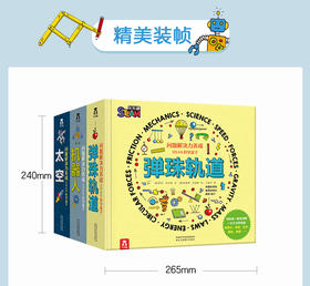 问题解决力养成STEAM科学盒子（三册）-弹珠轨道-太空-机器人 原价594