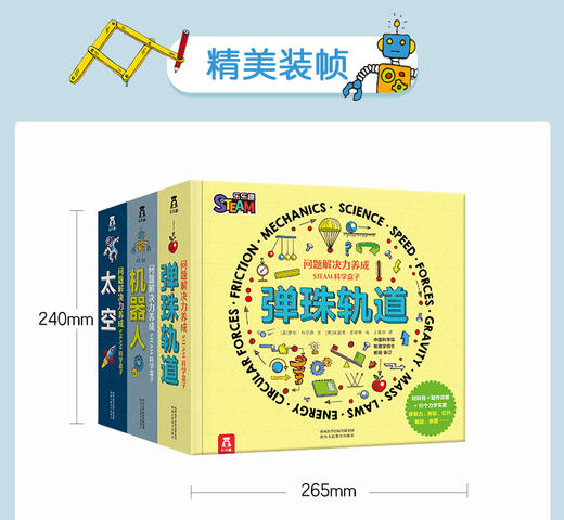 问题解决力养成STEAM科学盒子（三册）-弹珠轨道-太空-机器人 原价594 商品图0