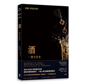 酒:一部文化史