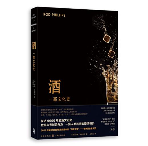 酒:一部文化史 商品图0