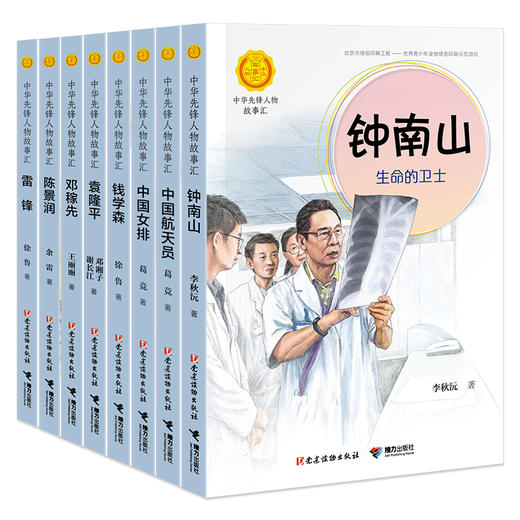 先锋人物故事汇 共8册 商品图0