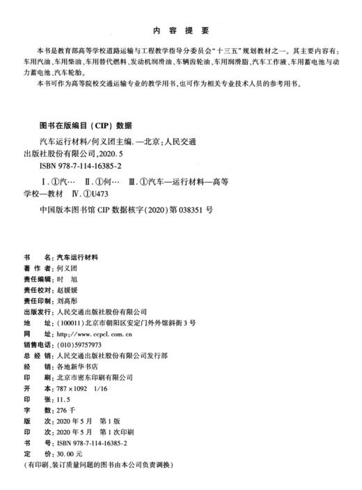 汽车运行材料 商品图3