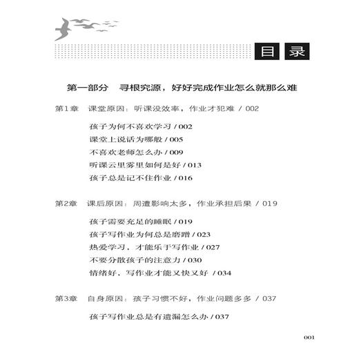 【2020好书】好父母轻松辅导孩子写作业 快速提升成绩的家庭作业辅导技巧 亲子家庭教育孩子经典科学育儿百科正面管教读物书籍 商品图1