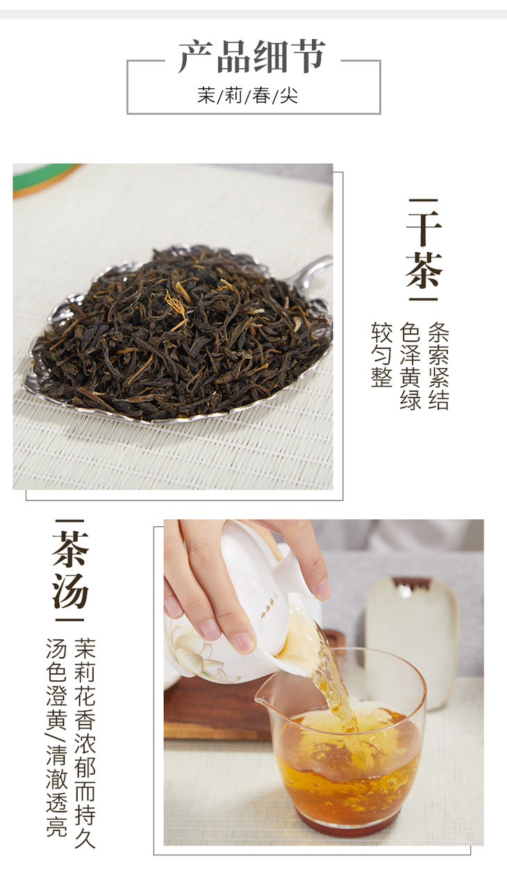 绿茗丨茉莉春尖 茉莉花茶 特级 150g