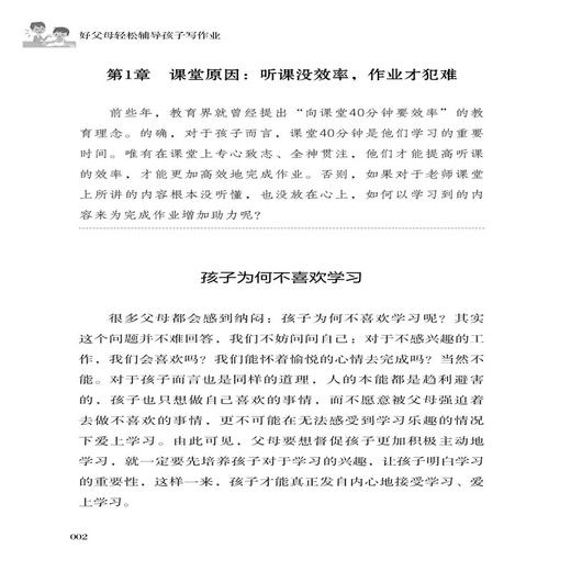 【2020好书】好父母轻松辅导孩子写作业 快速提升成绩的家庭作业辅导技巧 亲子家庭教育孩子经典科学育儿百科正面管教读物书籍 商品图3