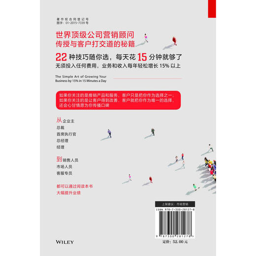超级增长术：轻松拓展新业务 商品图1
