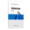 【正版现货】装饰装修材料(第4版) 高等教育建筑装饰装修专业系列教材 中国建材工业出版社 商品缩略图0