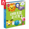 Klutz-动物王国彩灯秀 原价 108 商品缩略图0