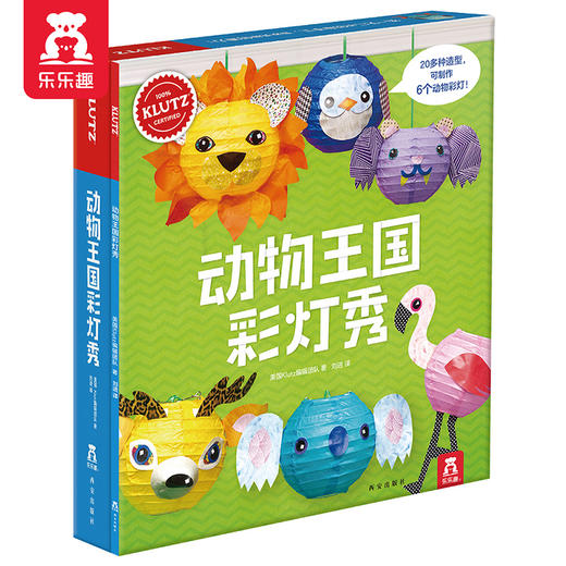 Klutz-动物王国彩灯秀 原价 108 商品图0