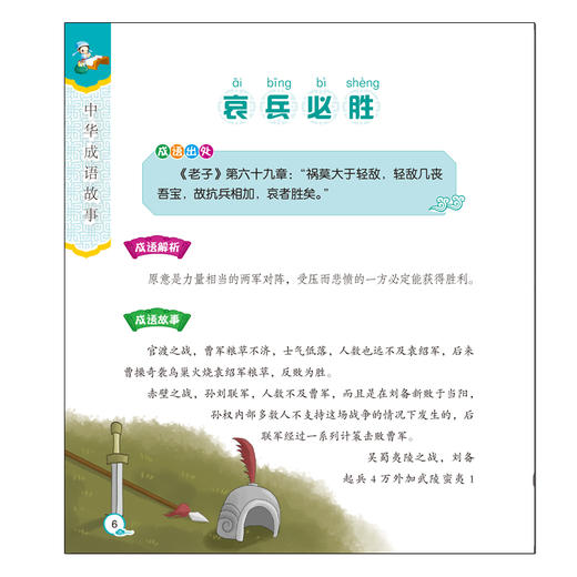 2020新书 宝宝的第一本国学启蒙书 中华成语故事 婴幼儿小学生语文基础知识学习辅导书 成语含义由来背诵技巧 亲子阅读少儿早教书 商品图2