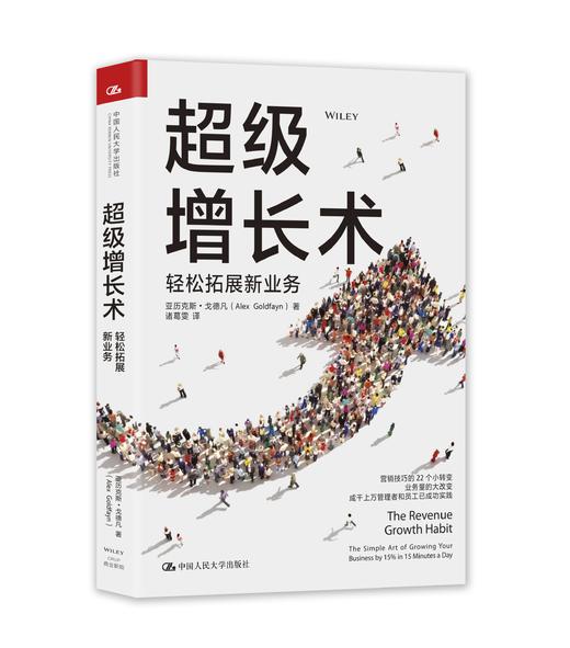 超级增长术：轻松拓展新业务 商品图0