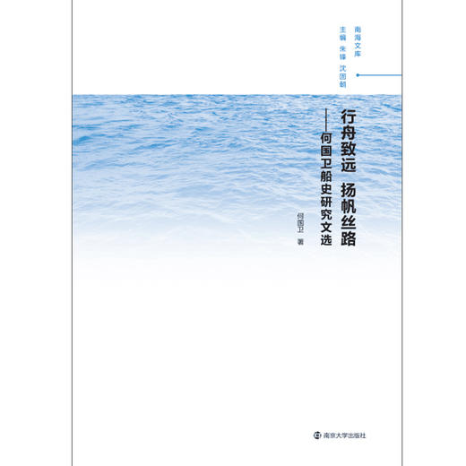 南海文库（2册套） 商品图2