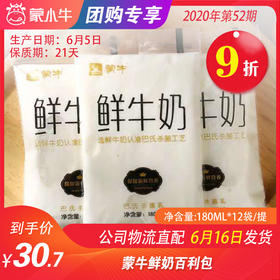 【团购】B10蒙牛鲜牛奶180mlx12包/提