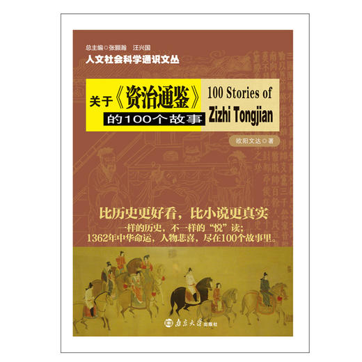 人文社会科学通识文丛（历史篇) 商品图4