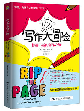 写作大冒险——惊喜不断的创作之旅
