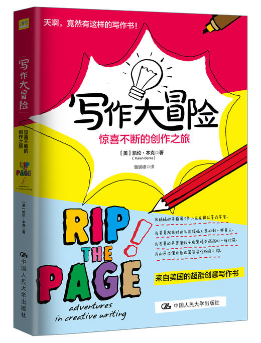 写作大冒险——惊喜不断的创作之旅 商品图0